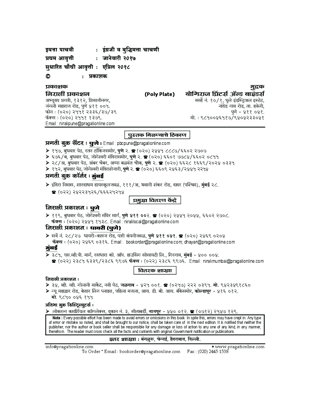 इंग्रजी व बुद्धिमता चाचणी पेपर- 2 - Page 3