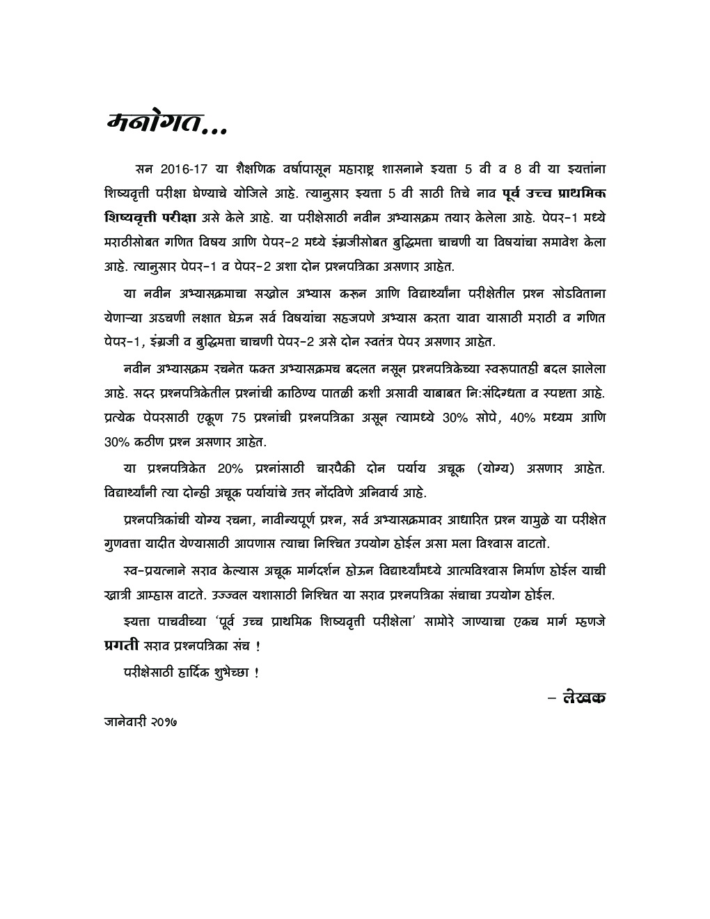 इंग्रजी व बुद्धिमता चाचणी पेपर- 2 - Page 4