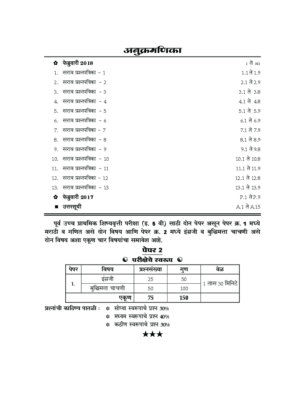 इंग्रजी व बुद्धिमता चाचणी पेपर- 2 - Page 5
