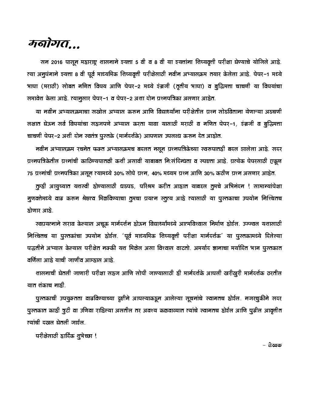 इंग्रजी (तृतीय भाषा) व बुद्धिमता चाचणी पेपर- २ कक्षा आठवीं के लिए - Page 4