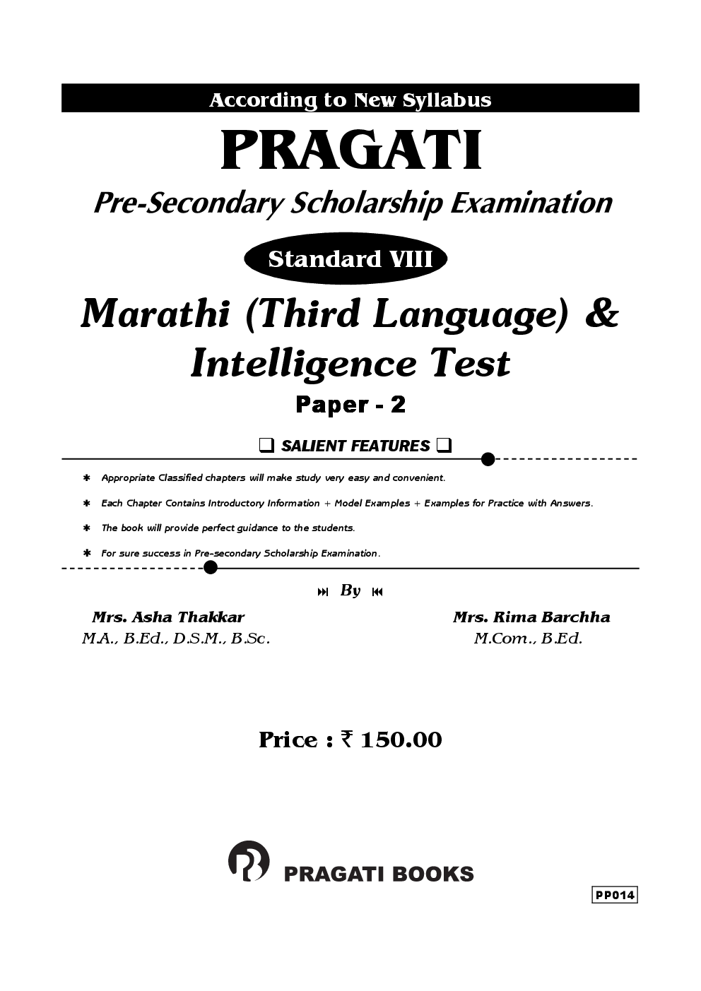 Marathi (Third Language) & Intelligence Test Paper - 2 - Page 2