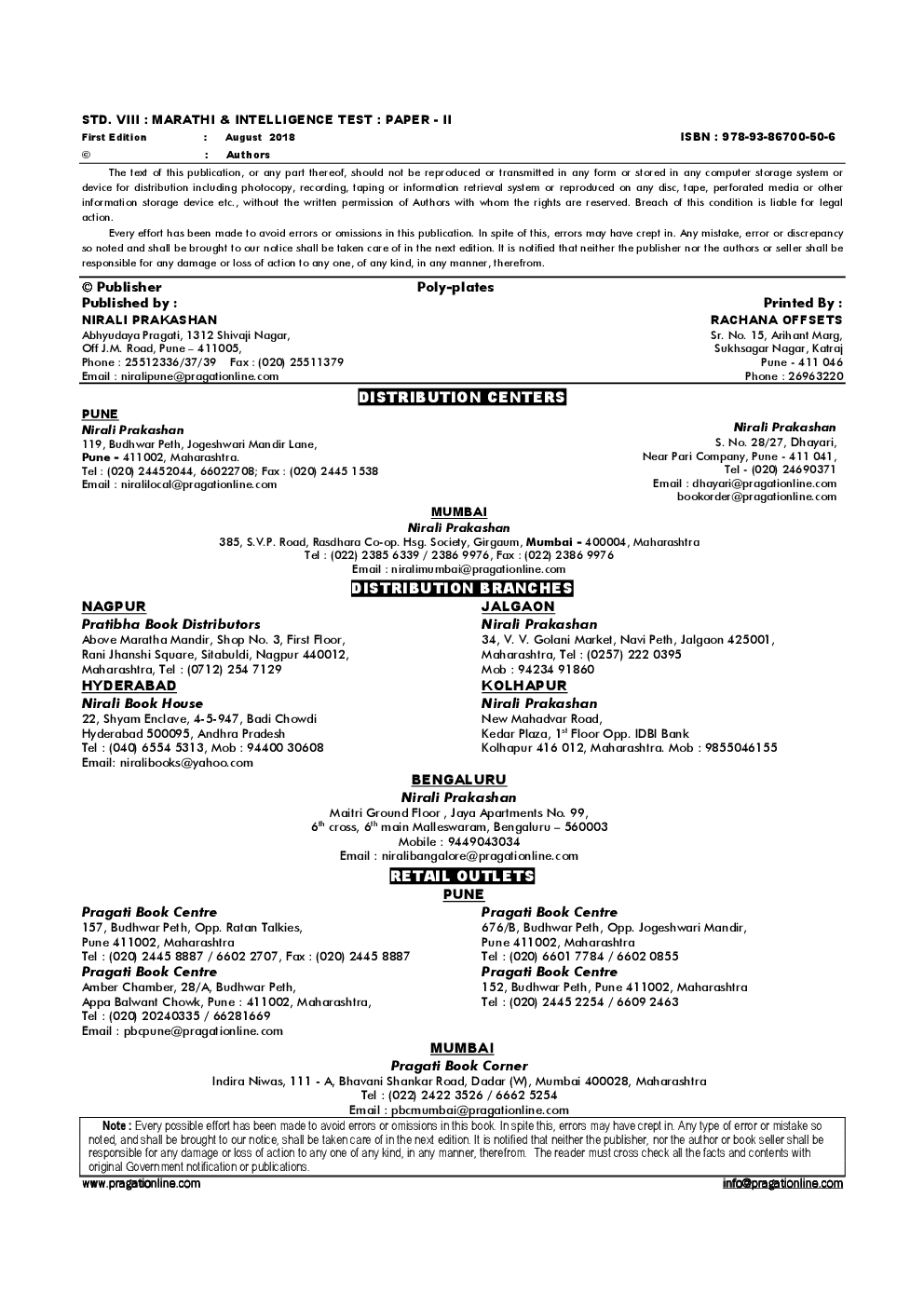 Marathi (Third Language) & Intelligence Test Paper - 2 - Page 3