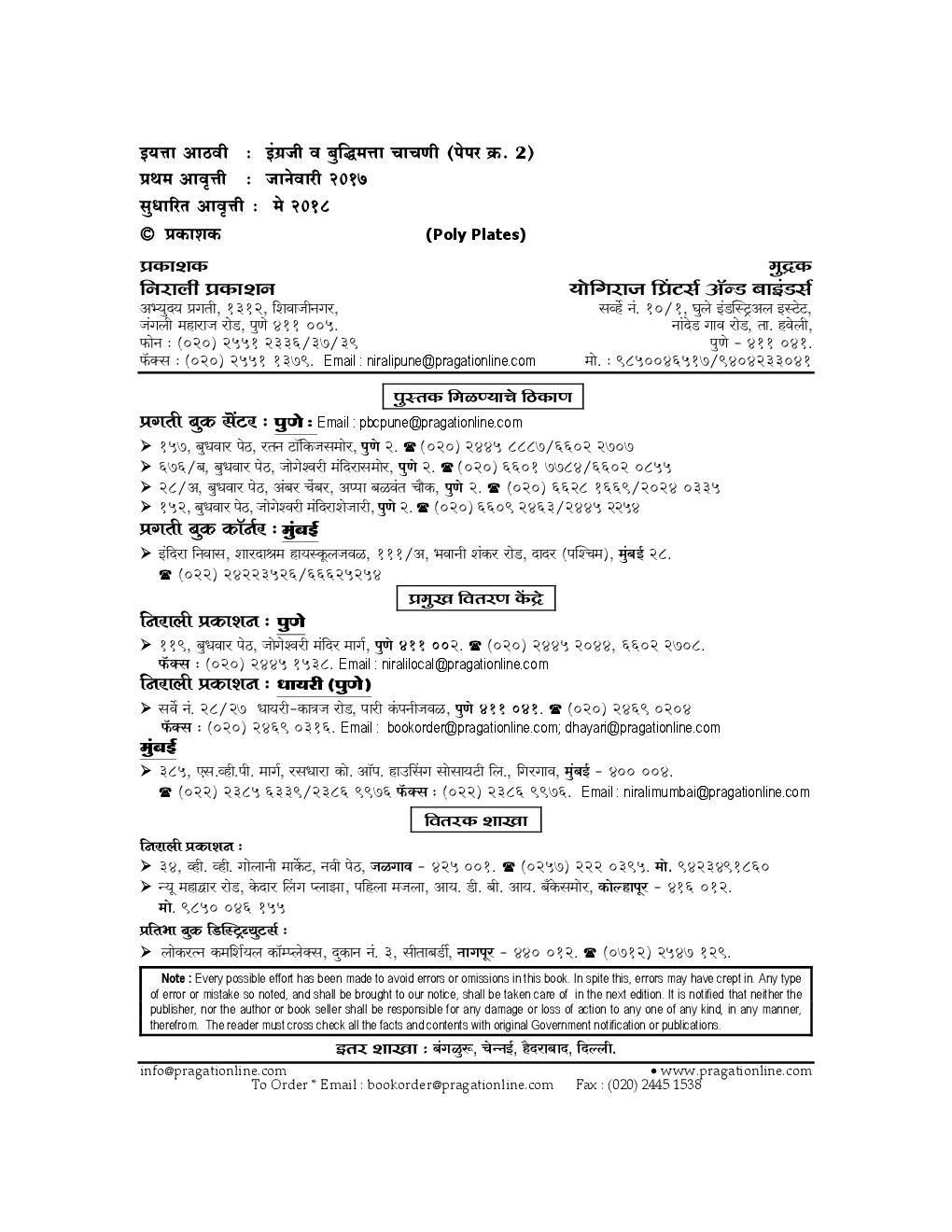 इंग्रजी व बुद्धिमता चाचणी पेपर- २ कक्षा आठवीं के लिए - Page 3