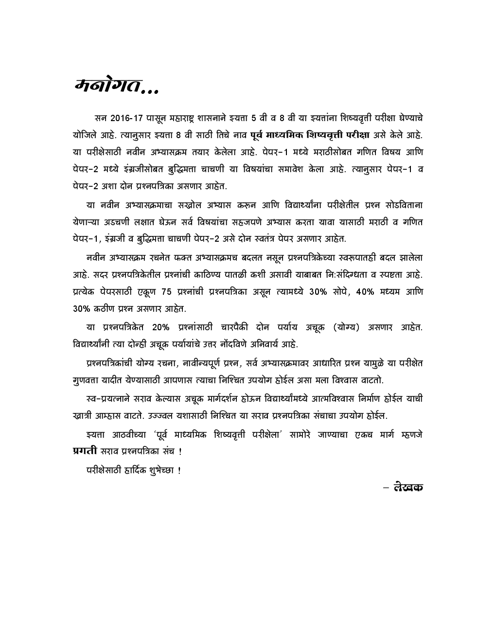 इंग्रजी व बुद्धिमता चाचणी पेपर- २ कक्षा आठवीं के लिए - Page 4