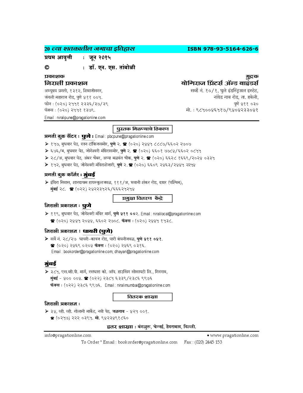 20 व्या शतकातील जगाचा इतिहास (1914-1992) (In Marathi) - Page 3