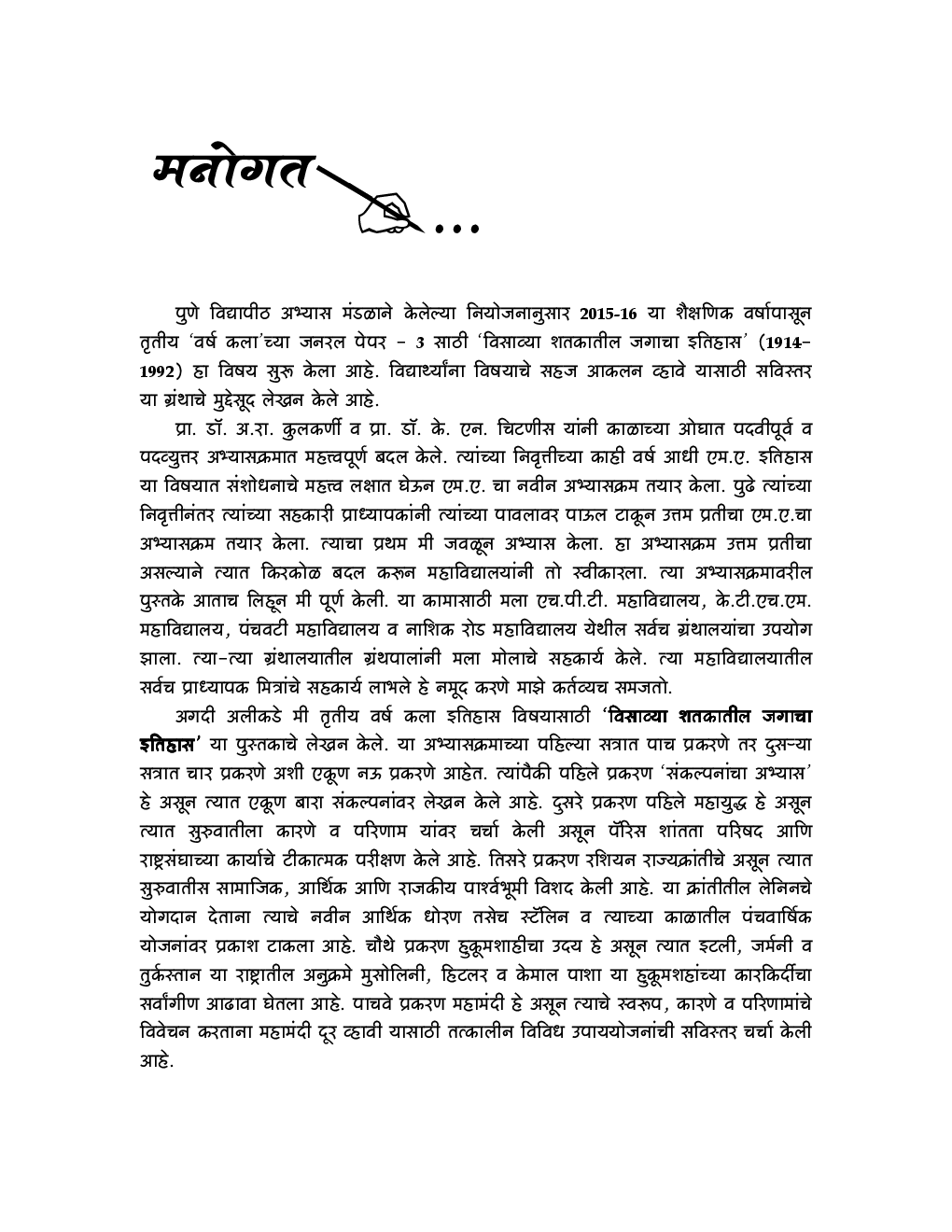 20 व्या शतकातील जगाचा इतिहास (1914-1992) (In Marathi) - Page 4