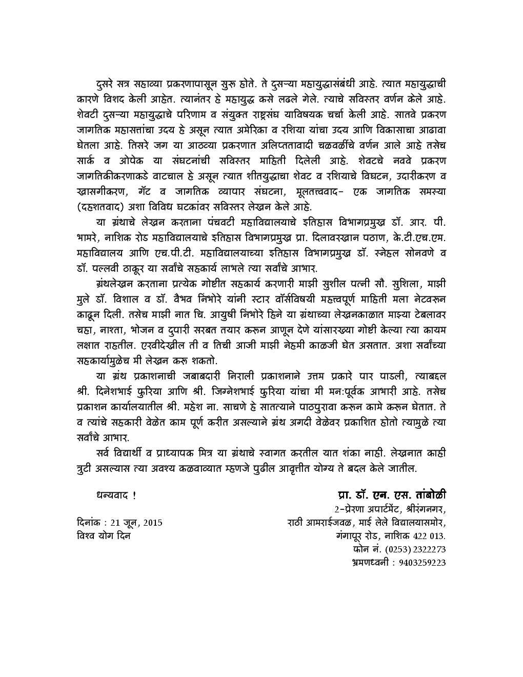 20 व्या शतकातील जगाचा इतिहास (1914-1992) (In Marathi) - Page 5