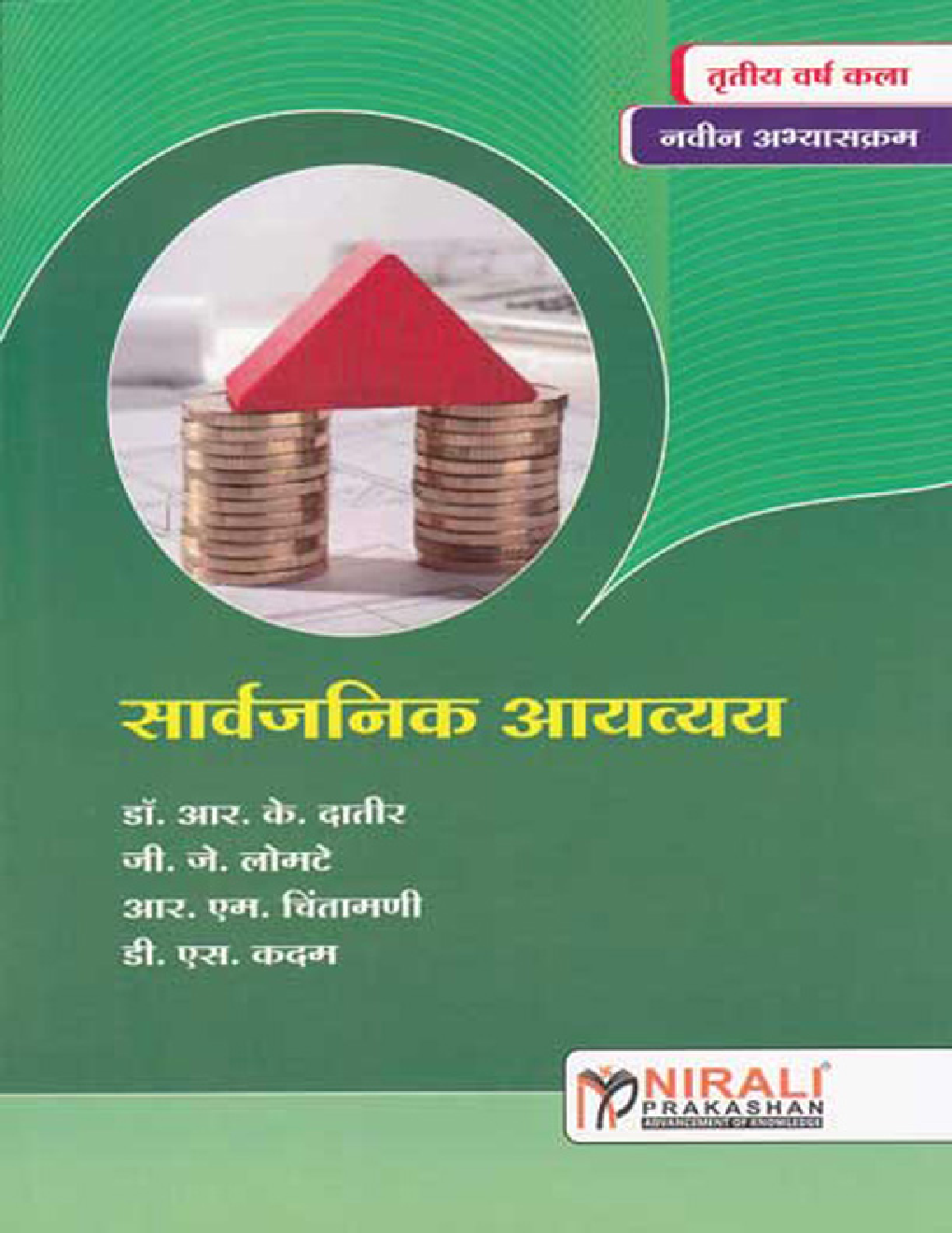 सार्वजनिक आयव्यय (Public Finance) (In Marathi) - Page 1