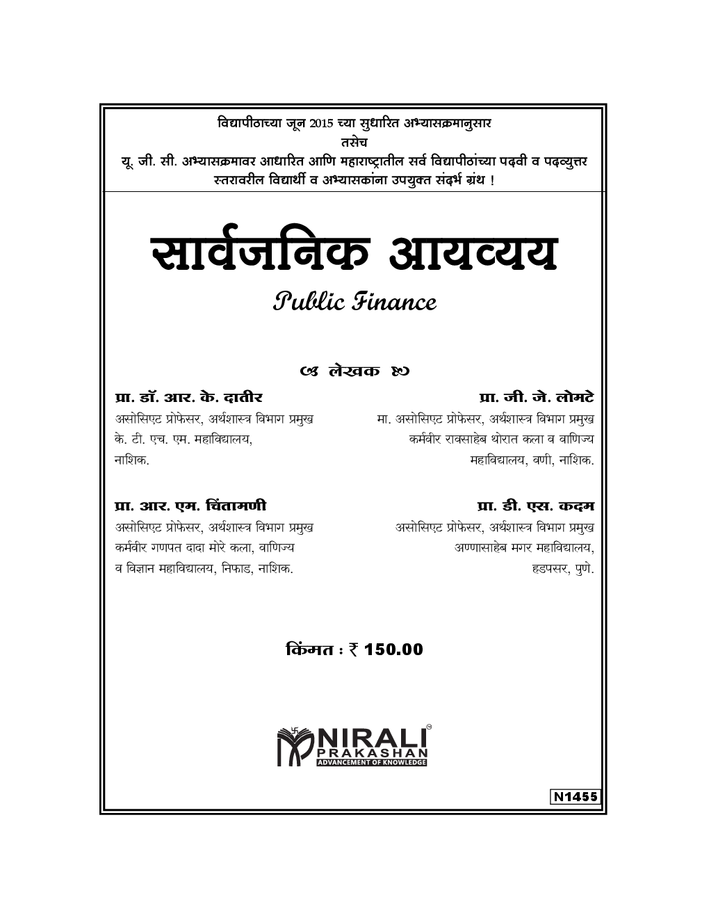 सार्वजनिक आयव्यय (Public Finance) (In Marathi) - Page 2