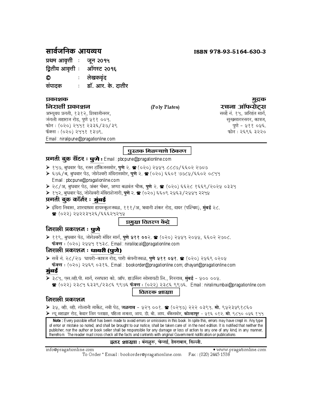 सार्वजनिक आयव्यय (Public Finance) (In Marathi) - Page 3