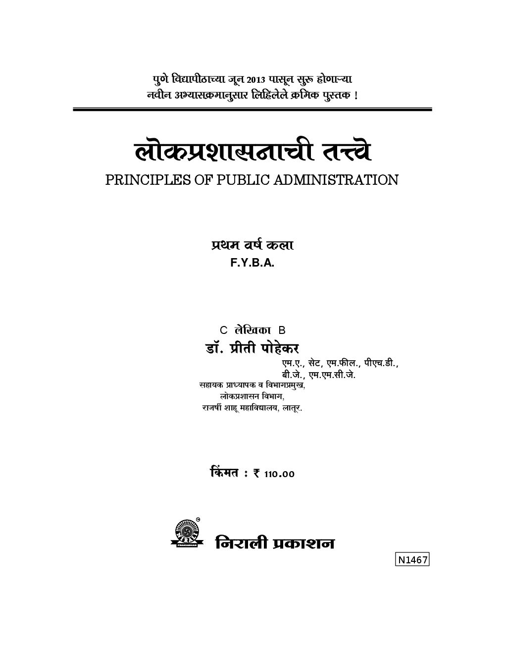 लोकप्रशासनाची तत्त्वे (Principles Of Public Administration) (In Marathi) - Page 2