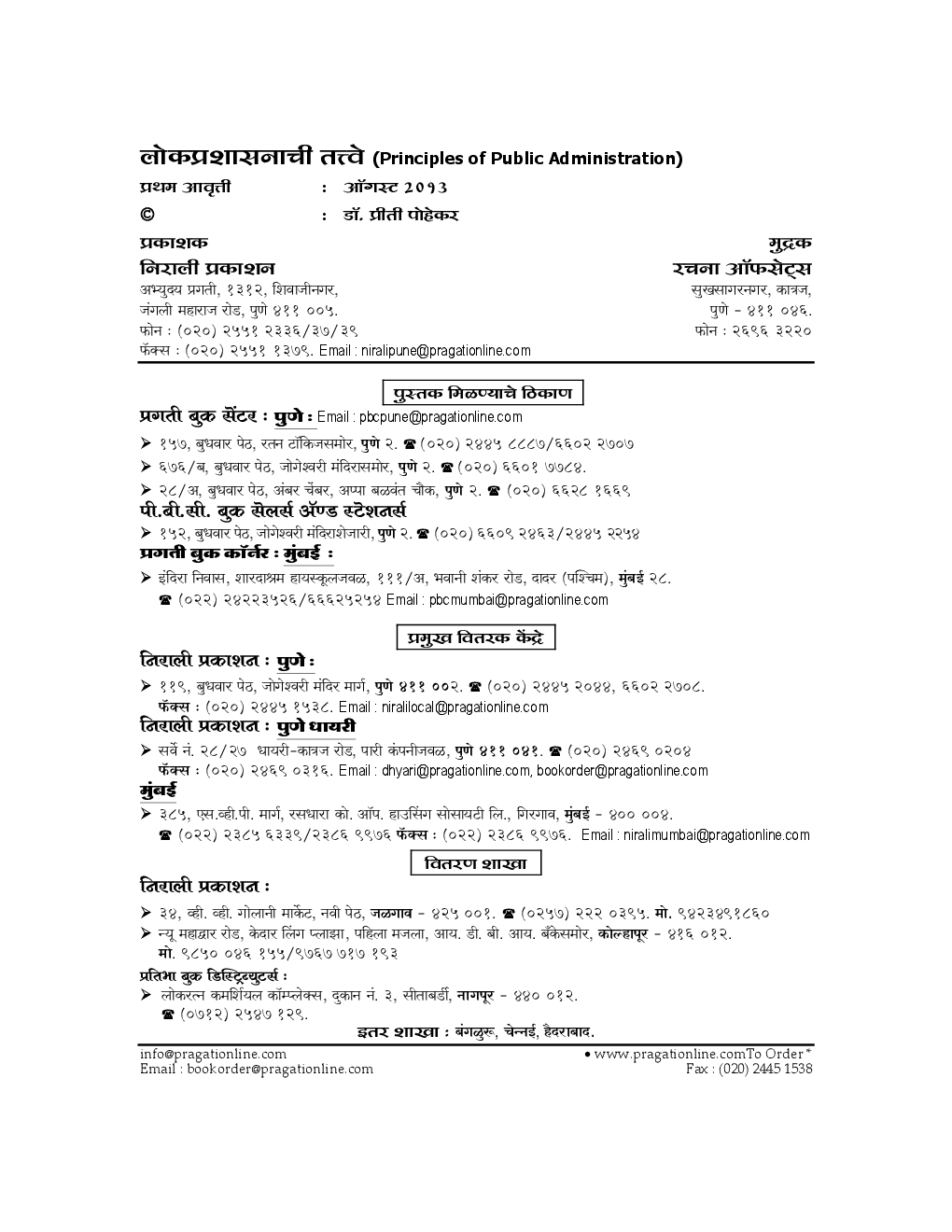 लोकप्रशासनाची तत्त्वे (Principles Of Public Administration) (In Marathi) - Page 3