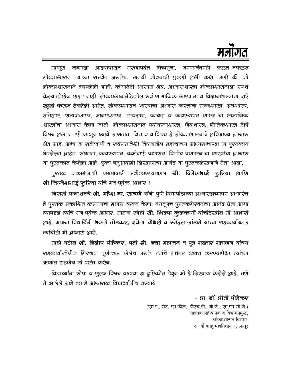 लोकप्रशासनाची तत्त्वे (Principles Of Public Administration) (In Marathi) - Page 4