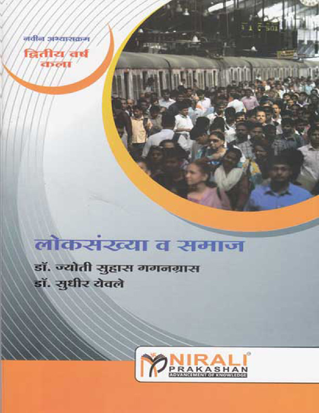 लोकसंख्या व समाज (Population and Society) (In Marathi) - Page 1