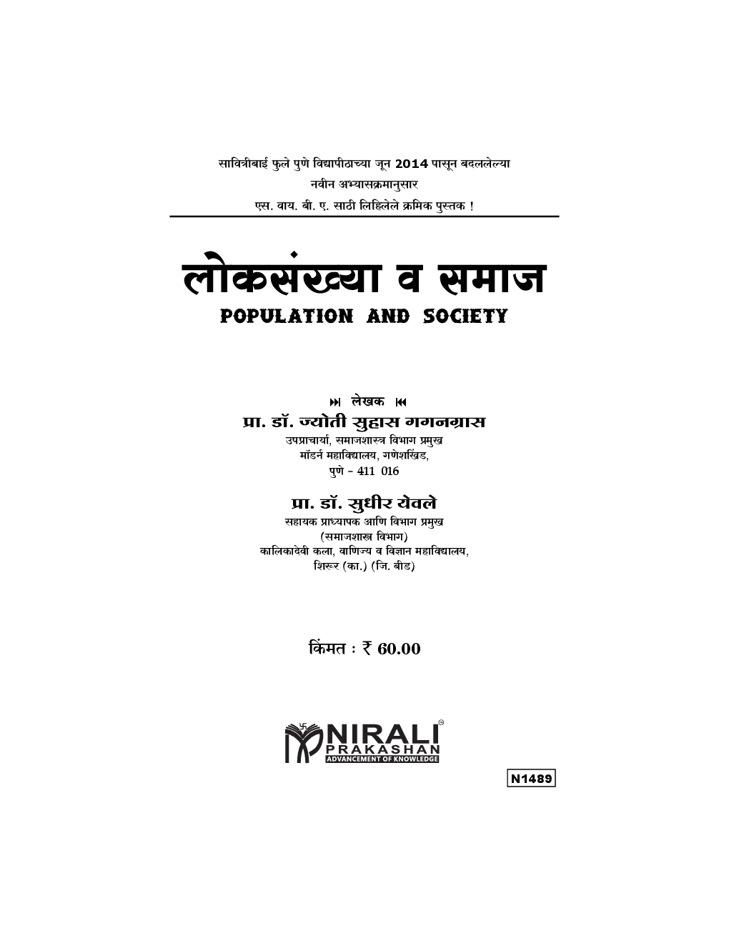 लोकसंख्या व समाज (Population and Society) (In Marathi) - Page 2