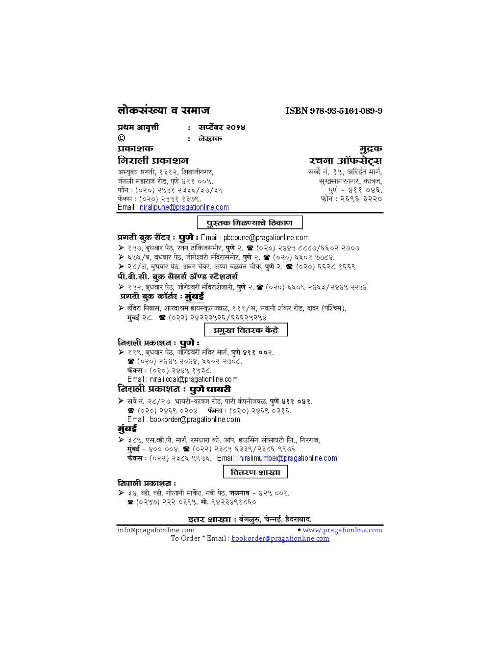 लोकसंख्या व समाज (Population and Society) (In Marathi) - Page 3