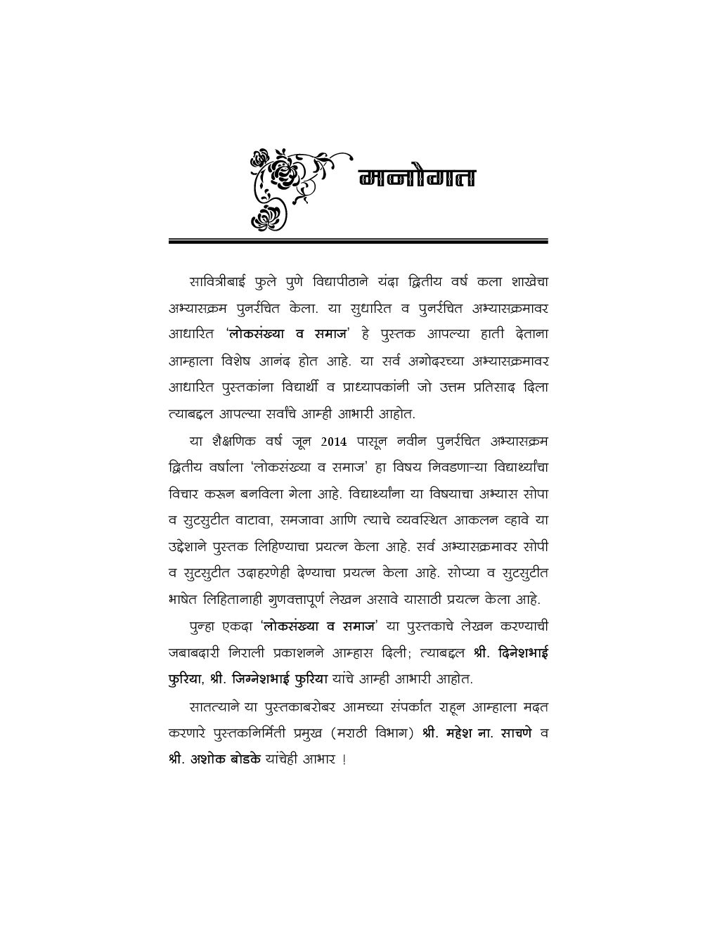 लोकसंख्या व समाज (Population and Society) (In Marathi) - Page 4