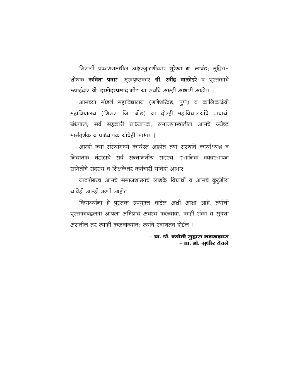 लोकसंख्या व समाज (Population and Society) (In Marathi) - Page 5