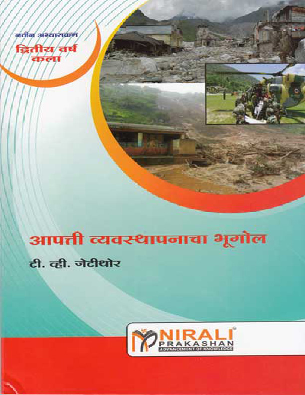 आपत्ती व्यवस्थापनाचा भूगोल - Page 1