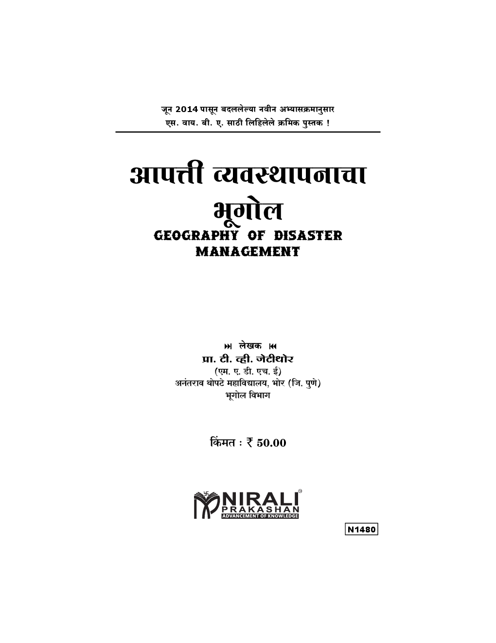 आपत्ती व्यवस्थापनाचा भूगोल - Page 2