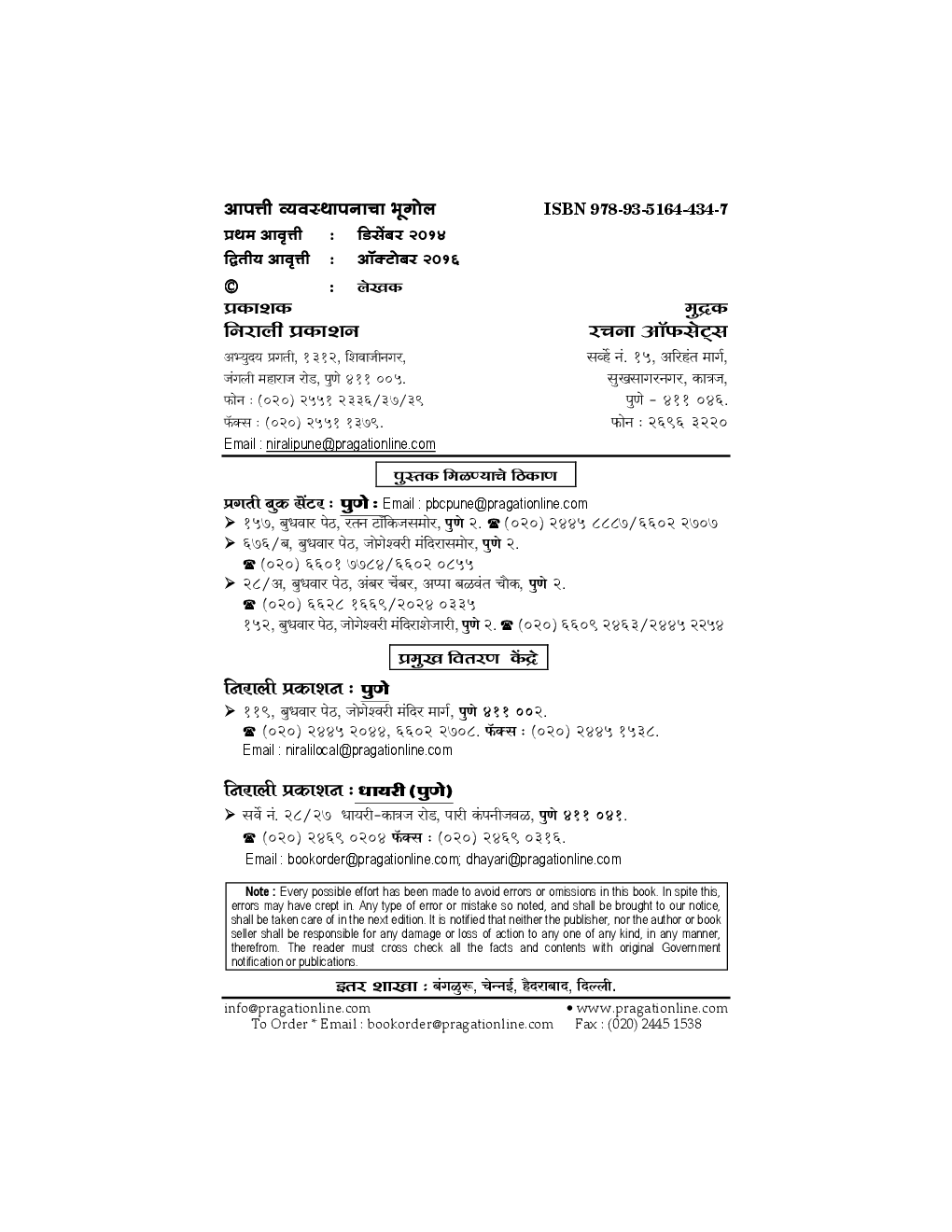 आपत्ती व्यवस्थापनाचा भूगोल - Page 3