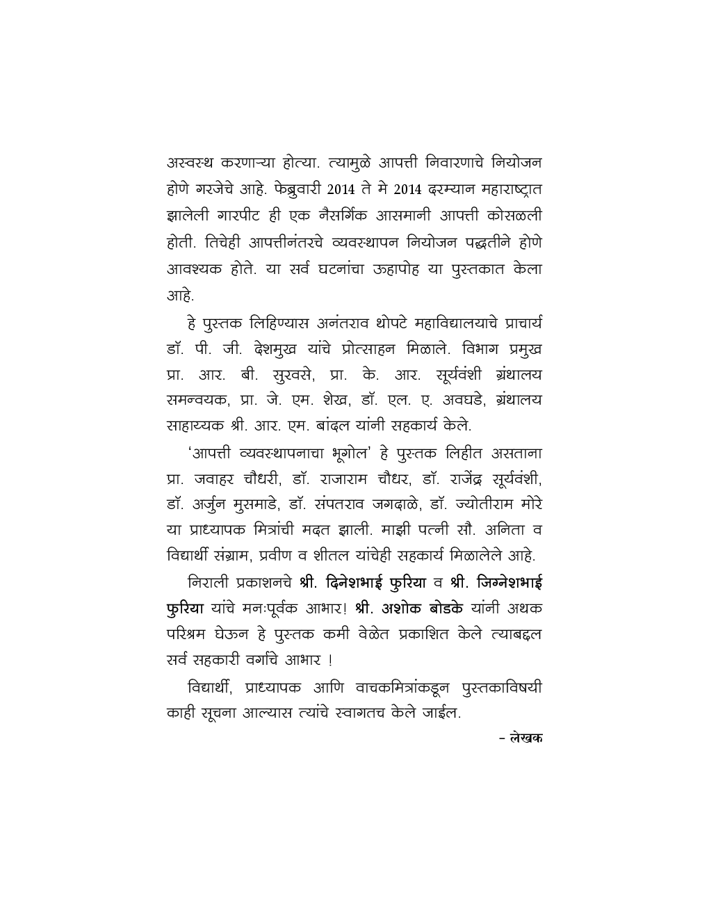 आपत्ती व्यवस्थापनाचा भूगोल - Page 5