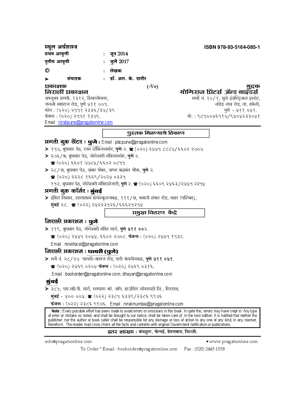 स्थूल अर्थशास्त्र (Macro Economics) (In Marathi) - Page 3
