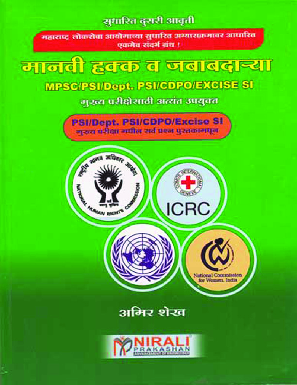 मानवी हक्क व जबाबदाऱ्या (In Marathi) - Page 1