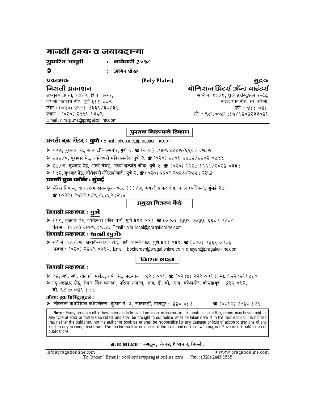 मानवी हक्क व जबाबदाऱ्या (In Marathi) - Page 3