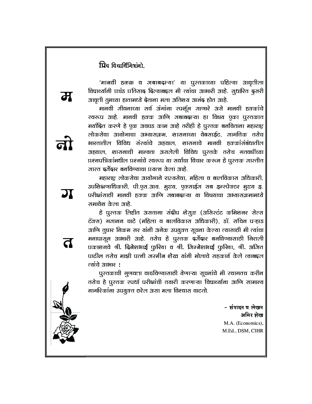 मानवी हक्क व जबाबदाऱ्या (In Marathi) - Page 4