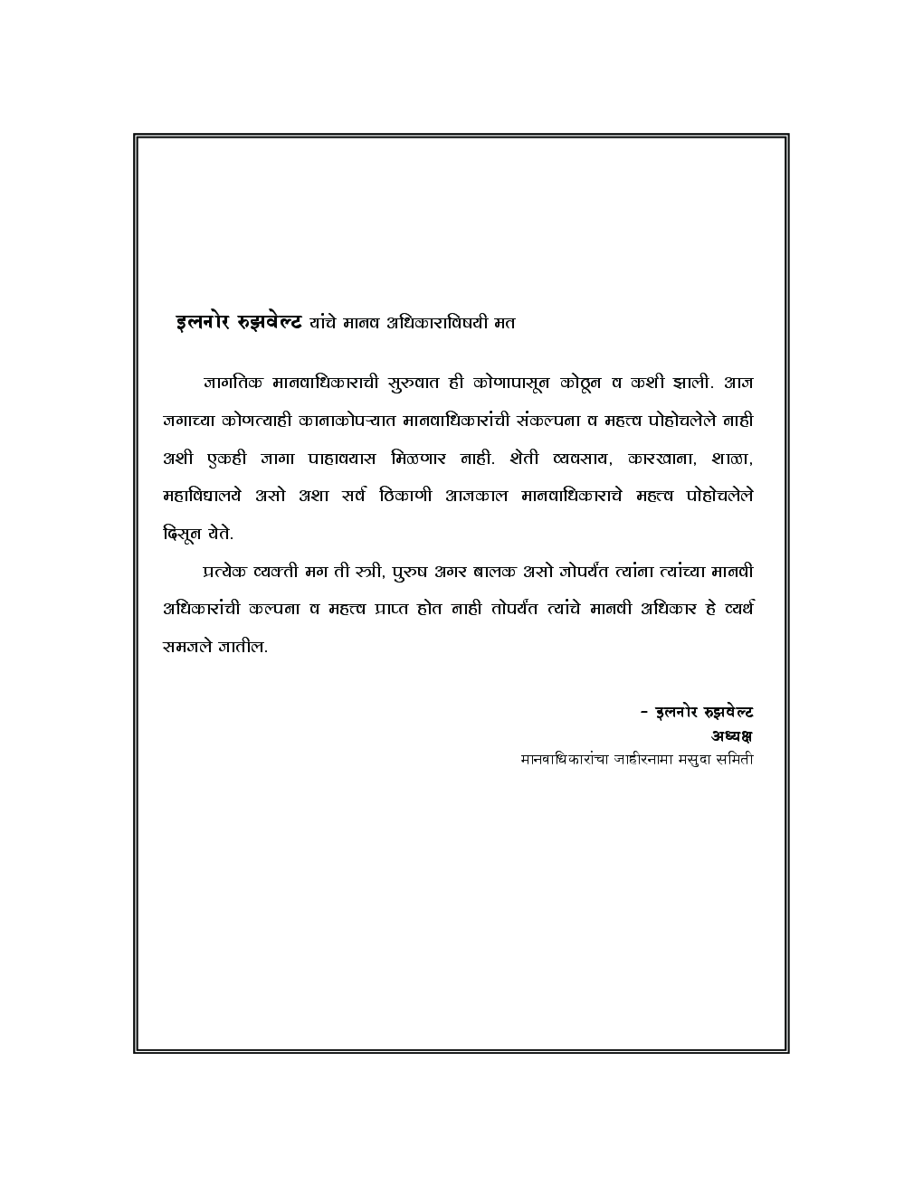 मानवी हक्क व जबाबदाऱ्या (In Marathi) - Page 5