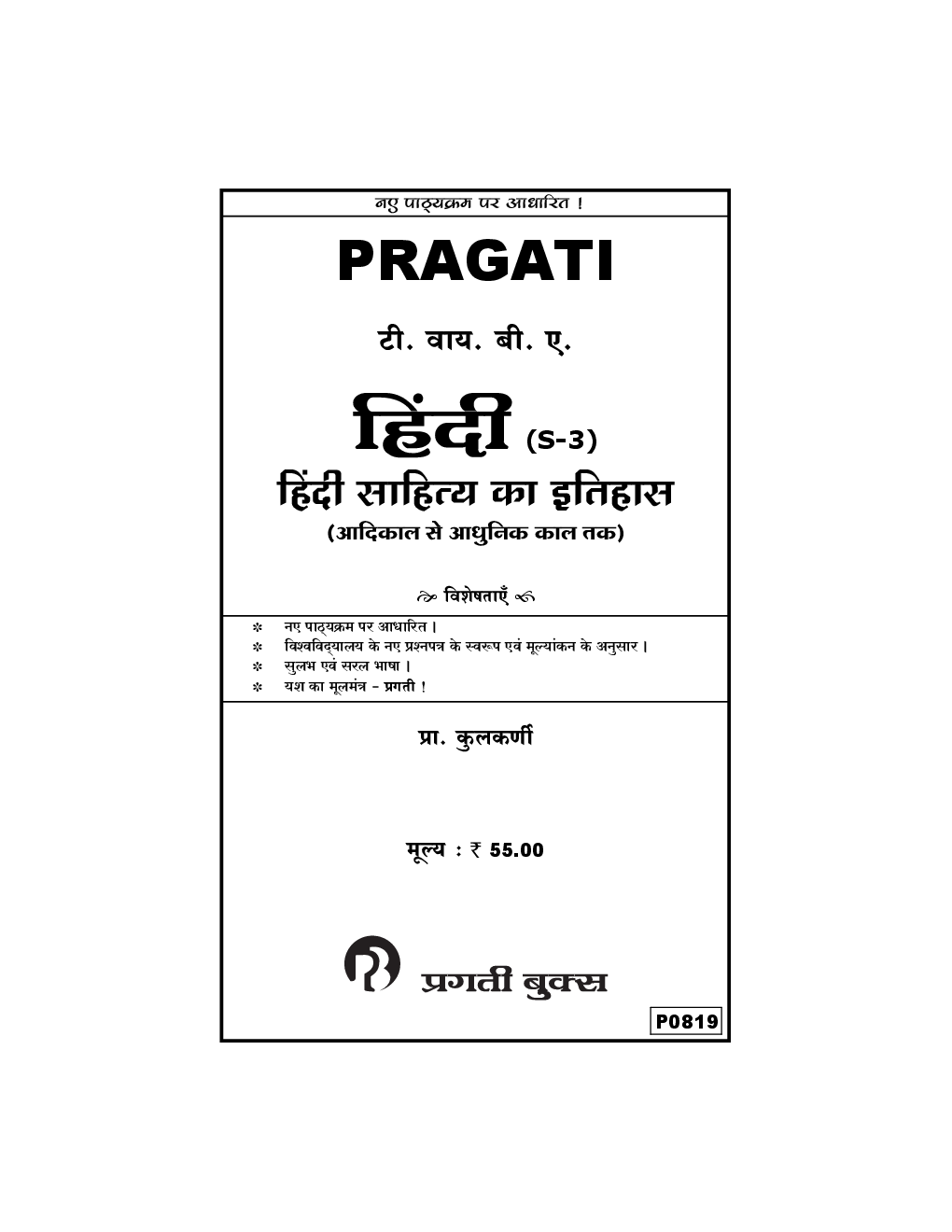 हिंदी (S-3) हिंदी साहित्य का इतिहास - Page 2