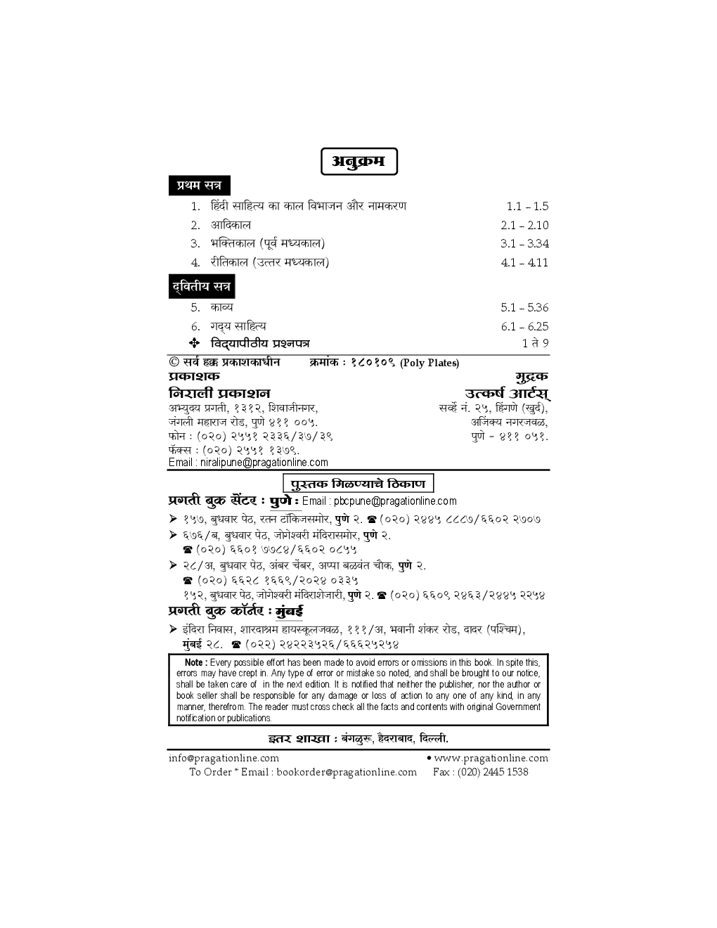 हिंदी (S-3) हिंदी साहित्य का इतिहास - Page 3