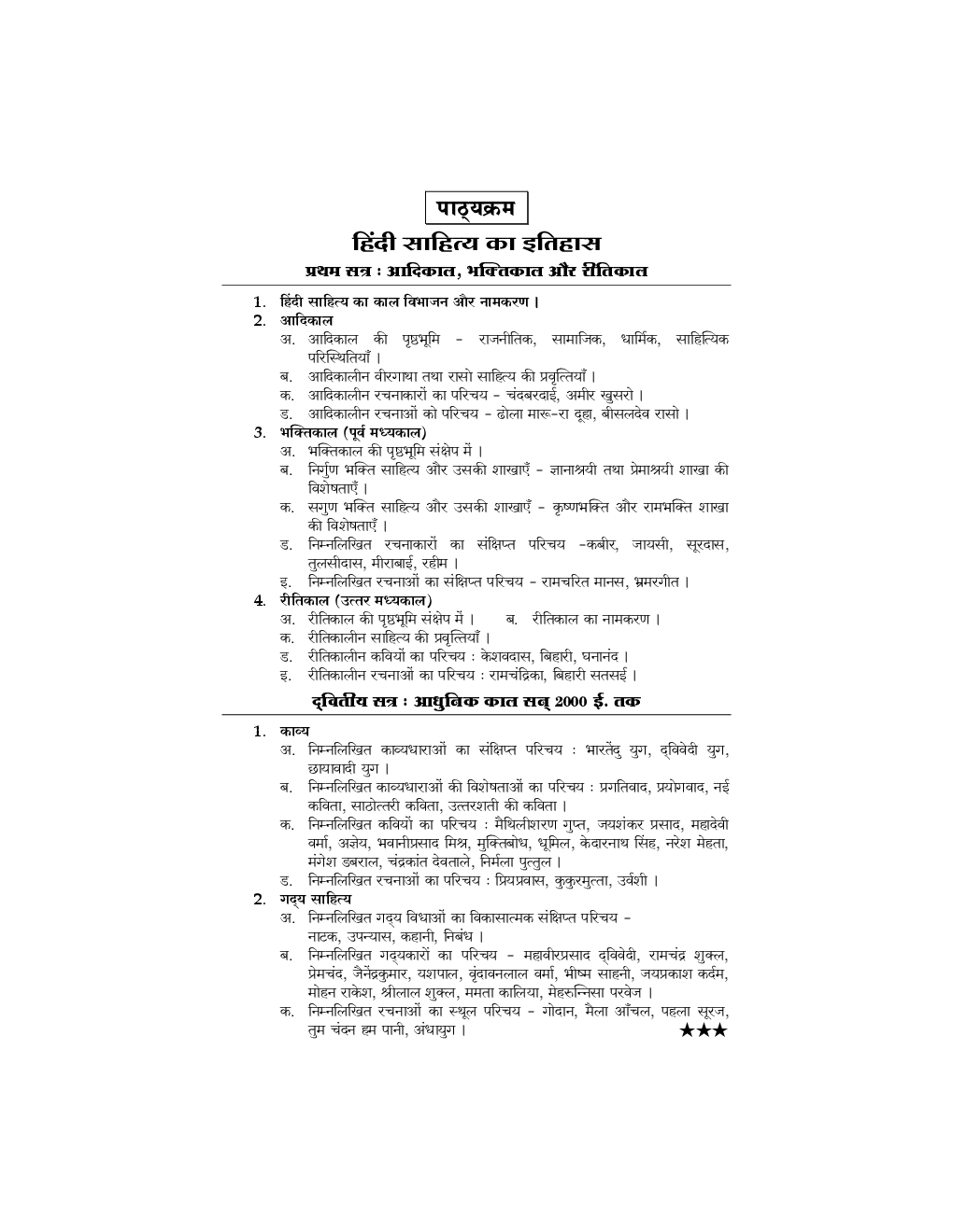 हिंदी (S-3) हिंदी साहित्य का इतिहास - Page 4