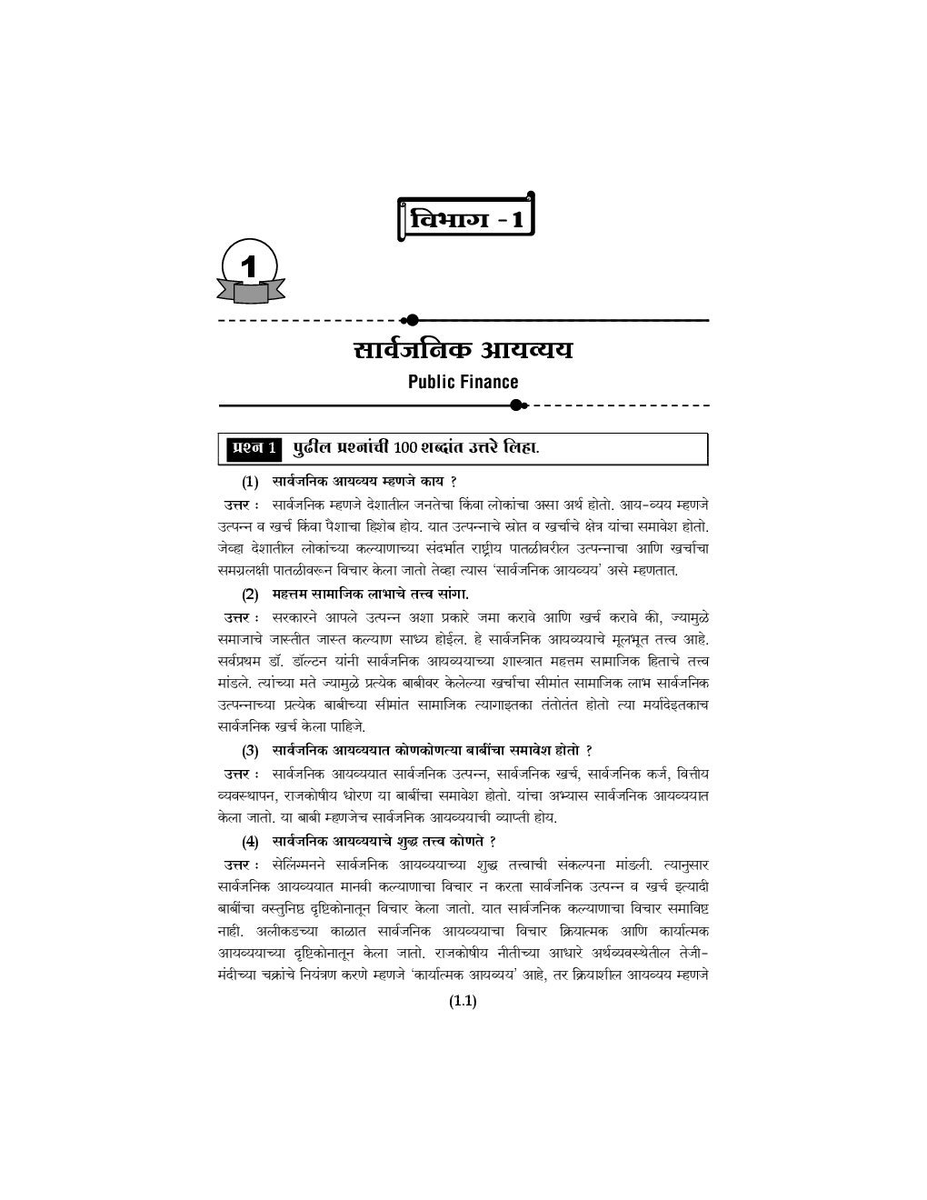 अर्थशास्त्र (S-4) सार्वजनिक आयव्यय (In Marathi) - Page 4