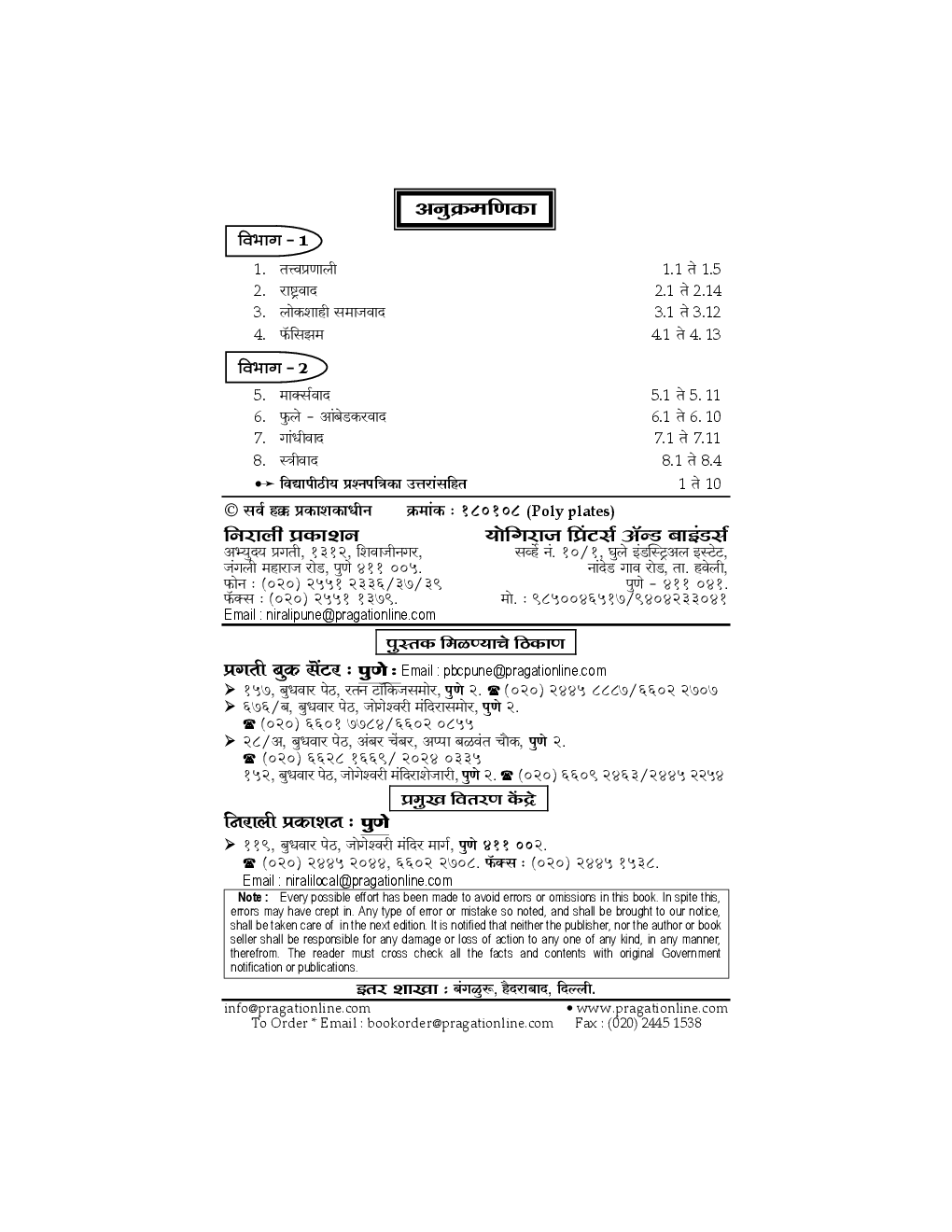 राज्यशास्त्र (G - 3) राजकीय तत्त्वप्रणाली (In Marathi) - Page 3