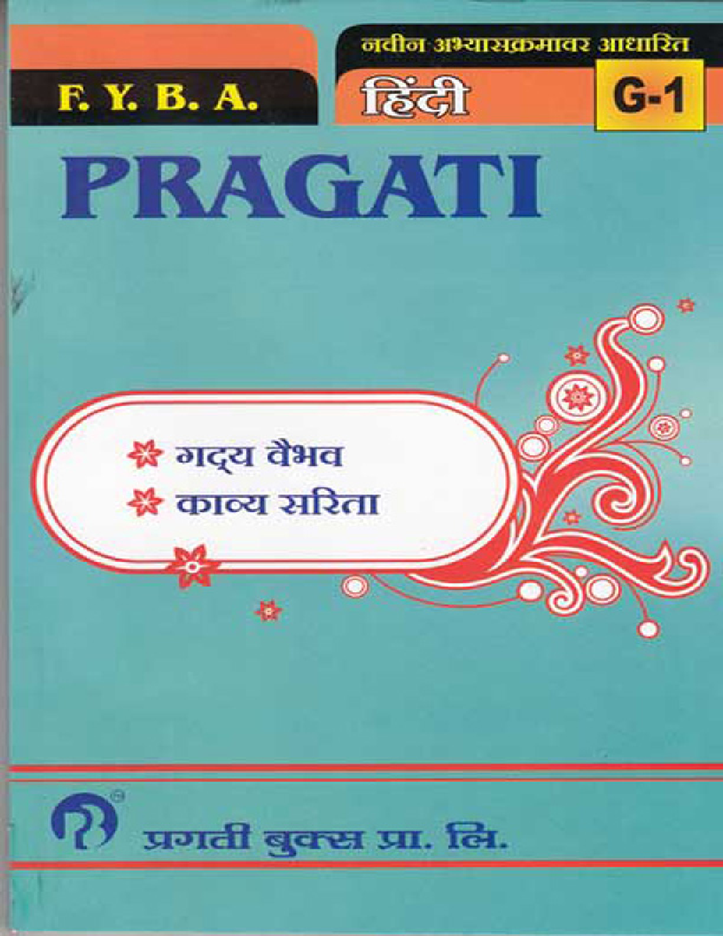 हिंदी (G - 1) - Page 1