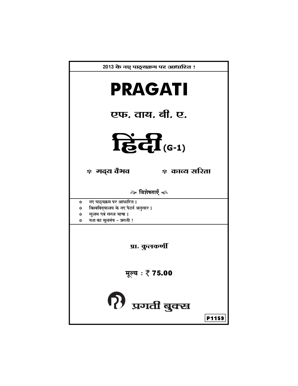 हिंदी (G - 1) - Page 2