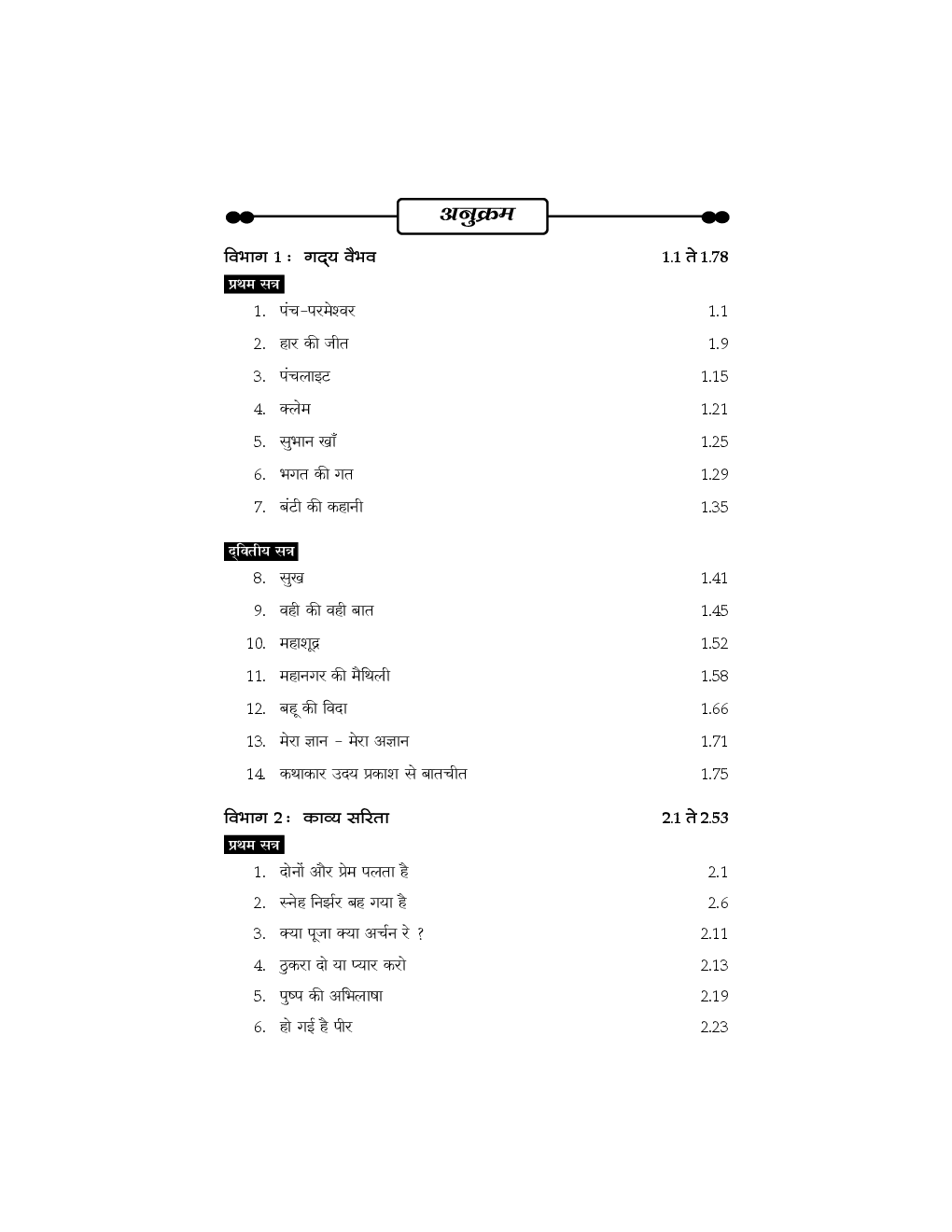 हिंदी (G - 1) - Page 4