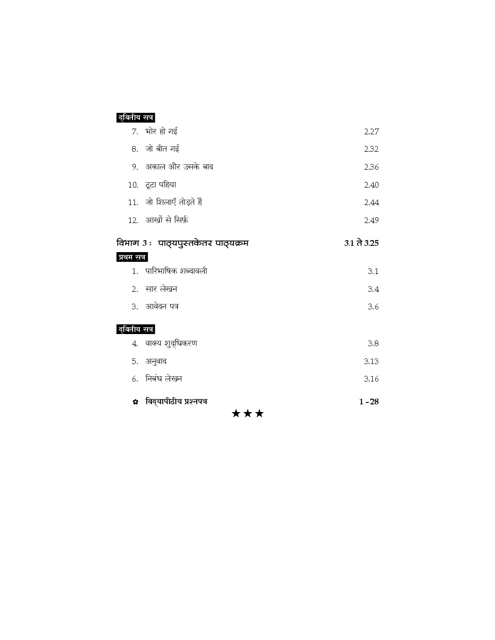 हिंदी (G - 1) - Page 5