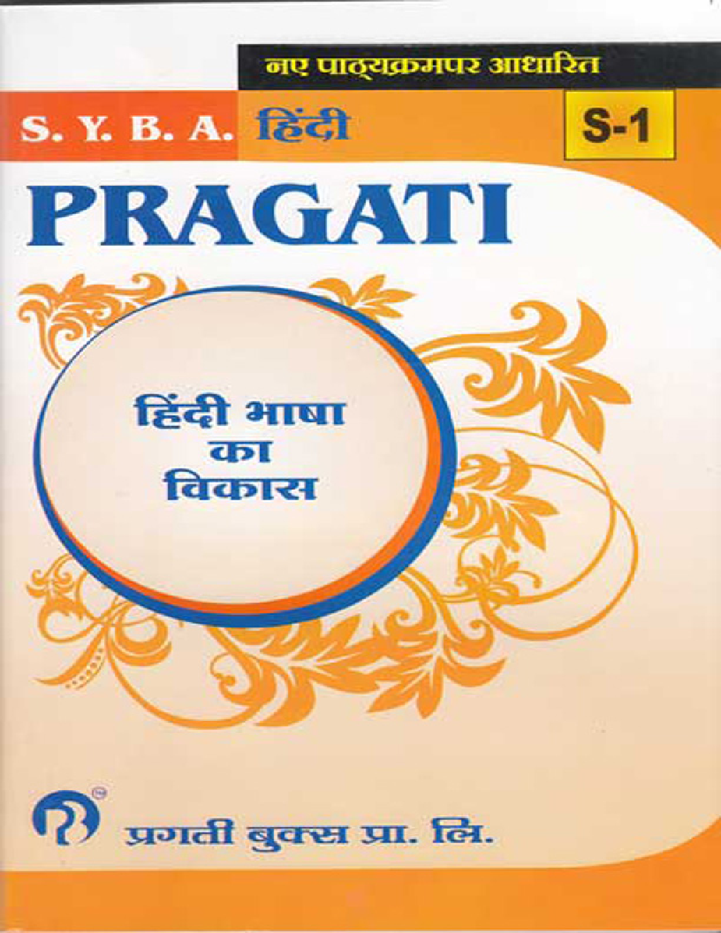 हिंदी (S - 1) हिंदी भाषा का विकास - Page 1