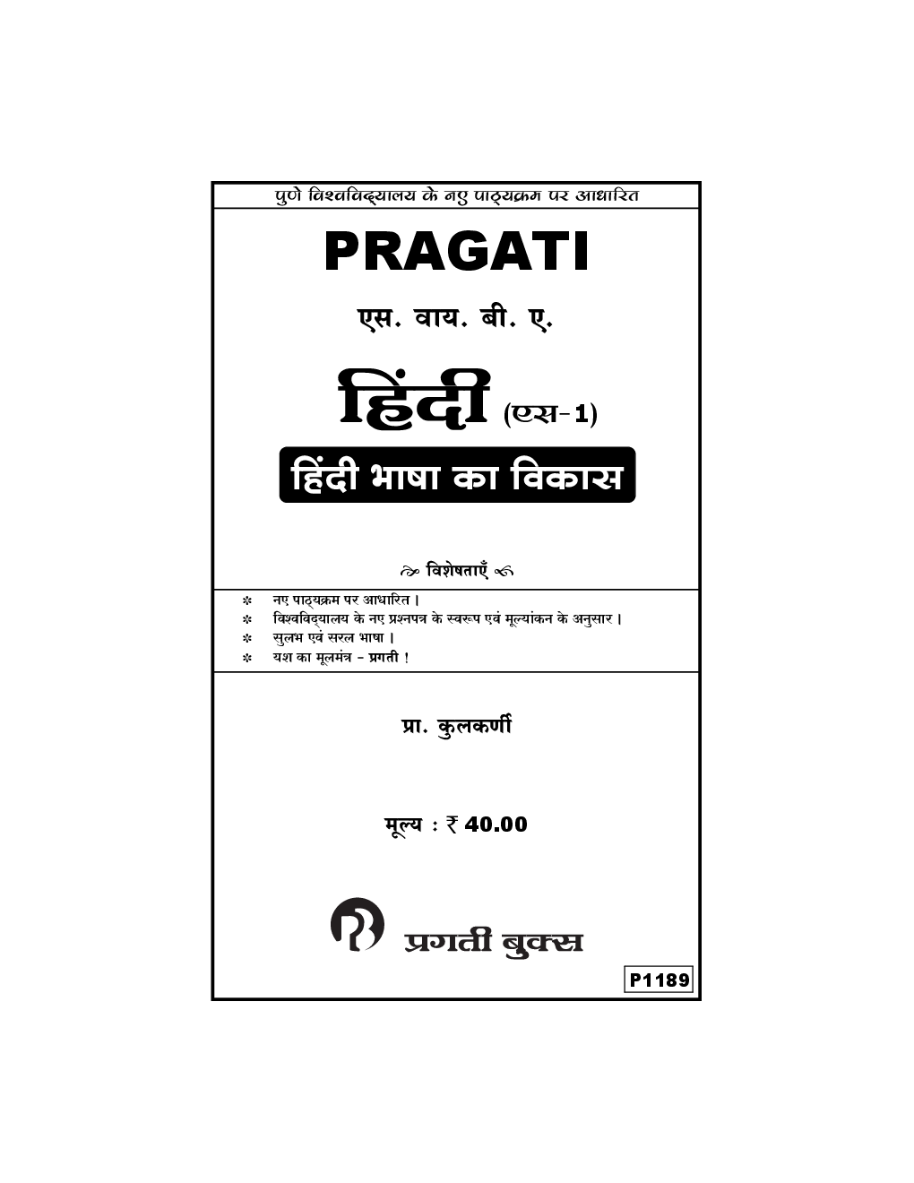 हिंदी (S - 1) हिंदी भाषा का विकास - Page 2