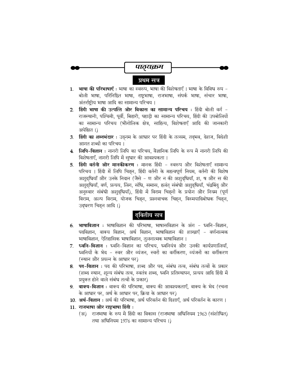 हिंदी (S - 1) हिंदी भाषा का विकास - Page 3