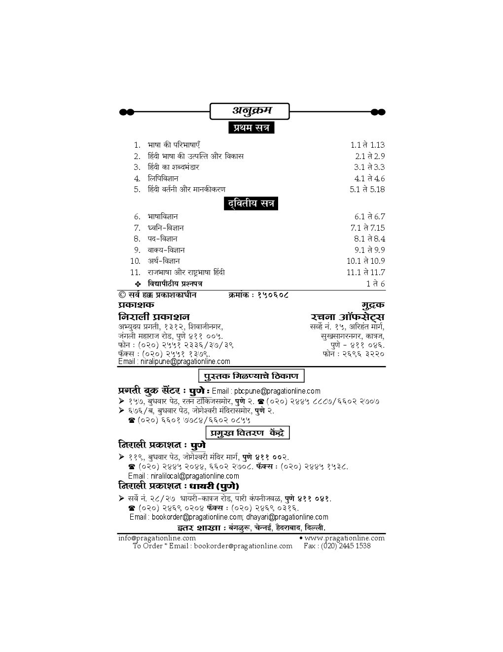 हिंदी (S - 1) हिंदी भाषा का विकास - Page 5