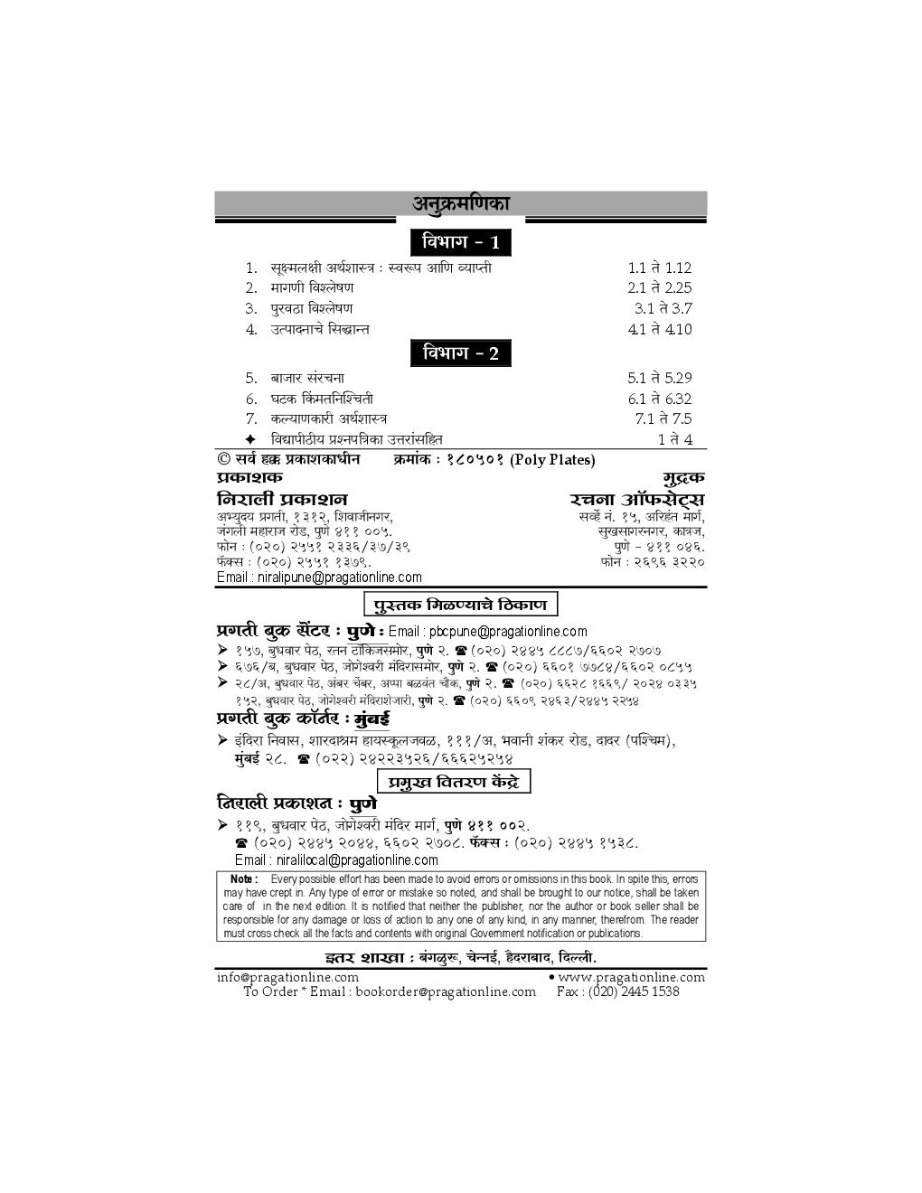 अर्थशास्त्र (S - 1) सूक्ष्म अर्थशास्त्र  - Page 3