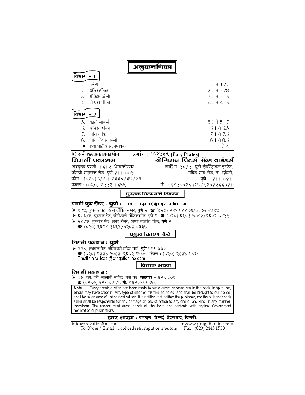 राज्यशास्त्र (S - 1) पाश्‍चिमात्य राजकीय विचार - Page 3