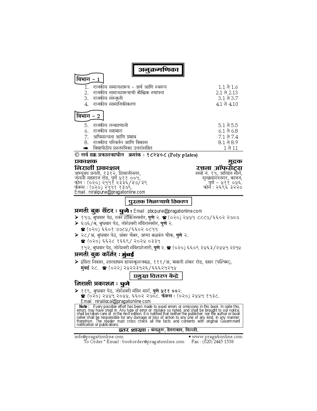 राज्यशास्त्र (S - 2) राजकीय समाजशास्त्र - Page 3