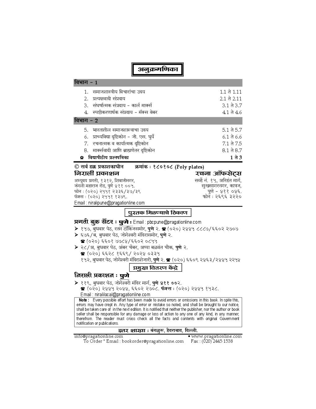 समाजशास्त्र (S - 1) समाजशास्त्रीय विचारांचे अधिष्ठान (Foundations Of Sociological Thought) (In Marathi) - Page 3