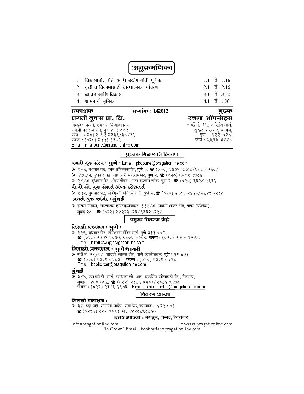 अर्थशास्त्र वृद्धी आणि विकास - II Paper - 2 (In Marathi) - Page 3