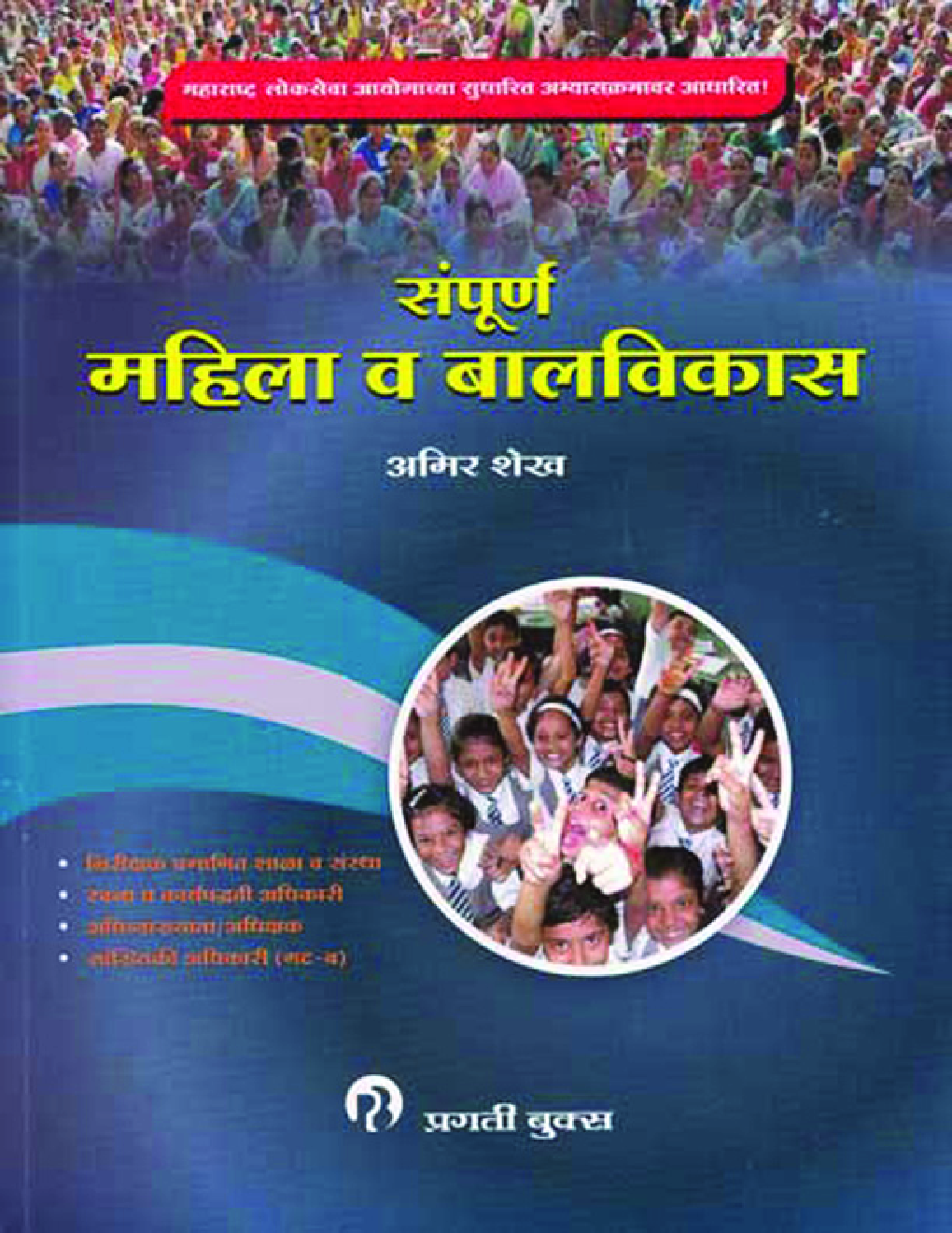 संपूर्ण महिला आणि बालविकास (In Marathi) - Page 1